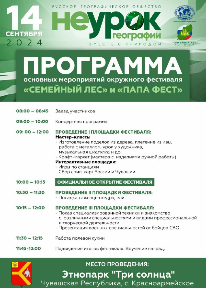 Афиша мероприятия. Фото Чувашского отделения РГО