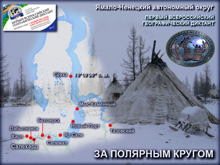 Карта площадок первого Географического диктанта в 2015 году