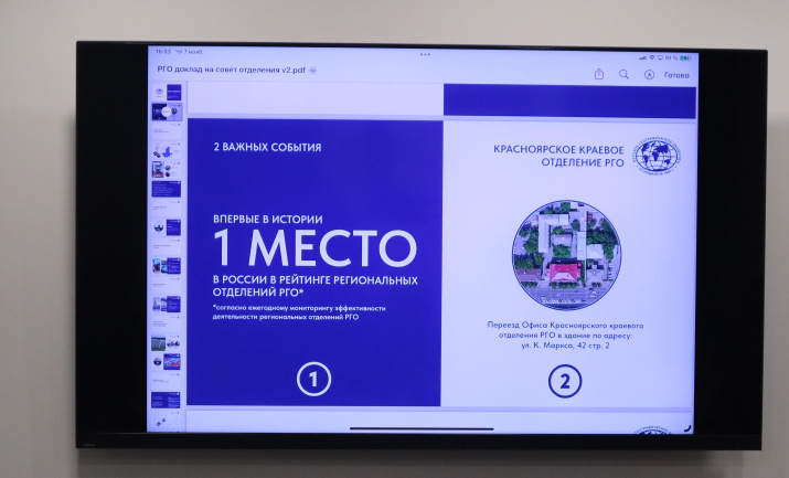 Совет одобрил предварительные итоги года и планы на 2025 г. Фото: Красноярское краевое отделение РГО