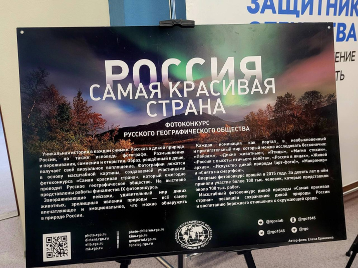 Афиша фотовыставки. Фото: государственный фонд «Защитники Отечества» по Пензенской области