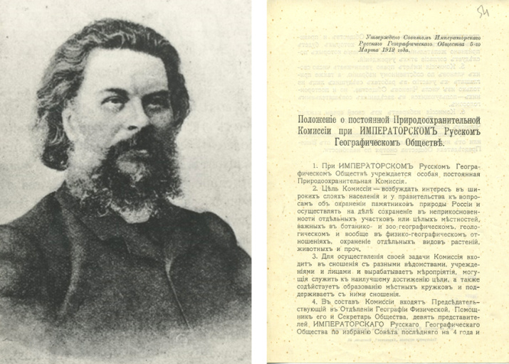 Бородин Иван Парфентьевич (1847–1930) - основоположник российского природоохранного движения. Положение о постоянной Природоохранительной комиссии при ИРГО, 1912 г.