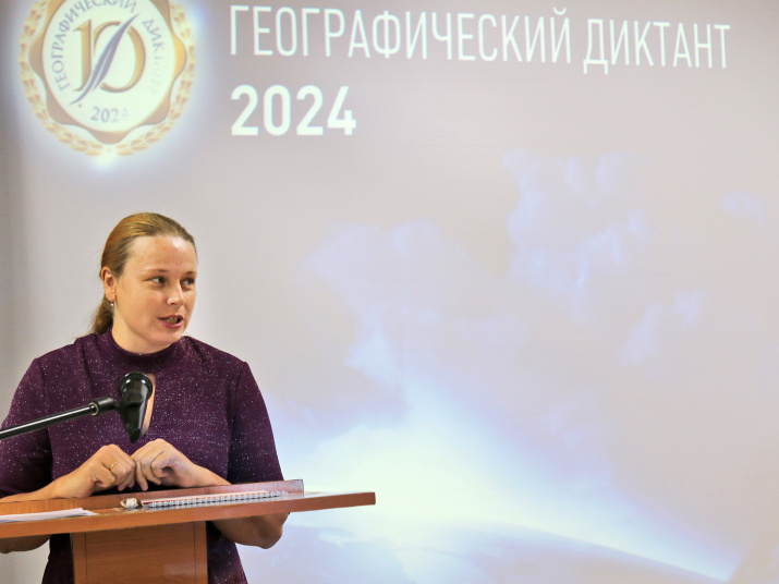 Географический диктант