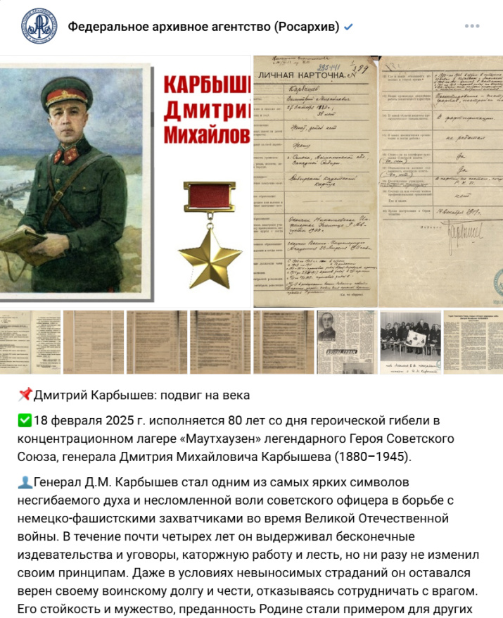 Фото: Официальная страница Федерального архивного агентства (Росархив) в ВК