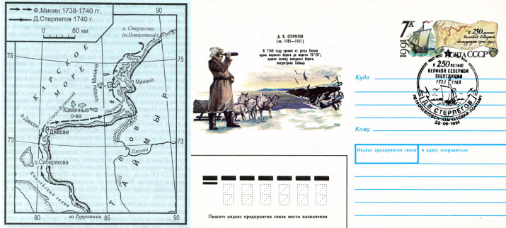 Карта пути Д. Стерлегова, Конверт 1991 г. к 250-летию Великой Северной экспедиции.