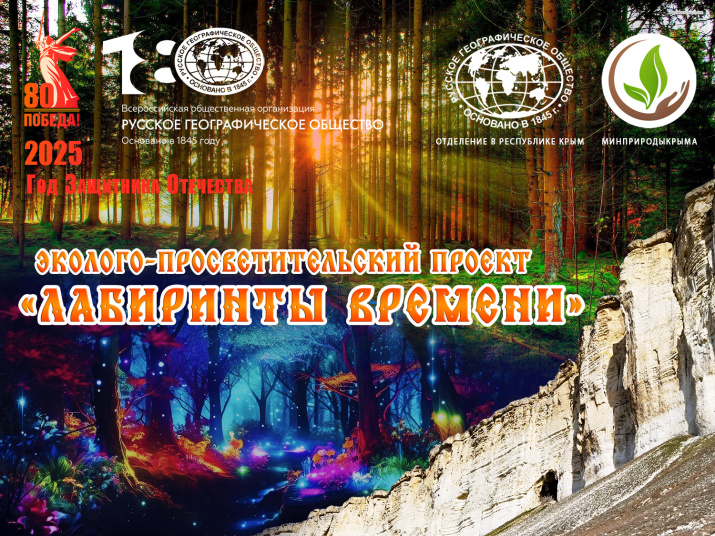 Лабиринты времени