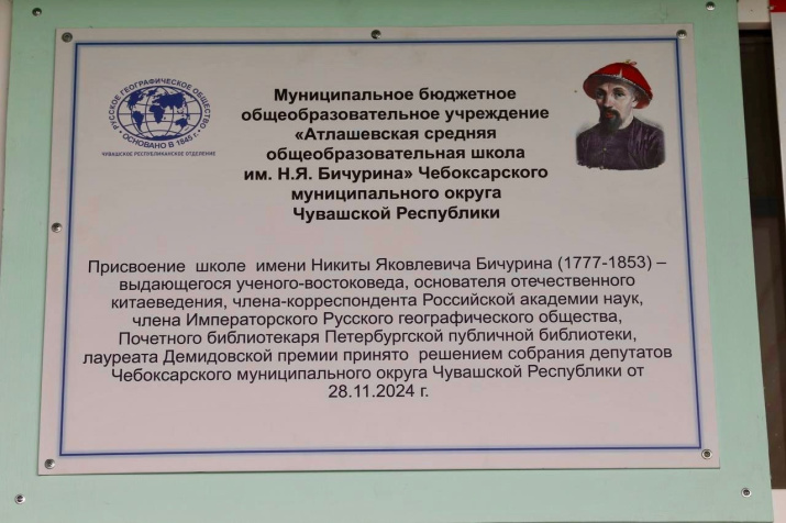 Памятная табличка. Фото: Чувашское республиканское отделение РГО