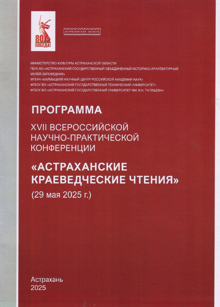 Программа конференции