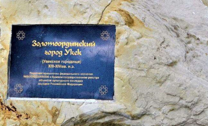 Памятный камень на Увекском городище