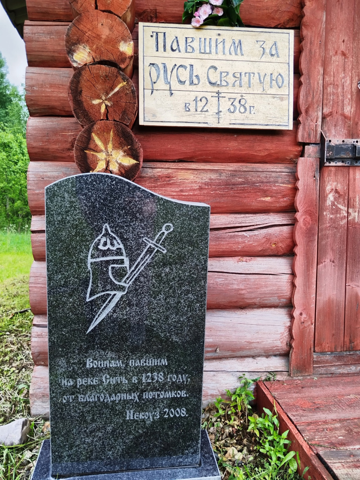 В этом году отмечается 787 годовщина Ситской битвы В этом году отмечается 787 годовщина Ситской битвы