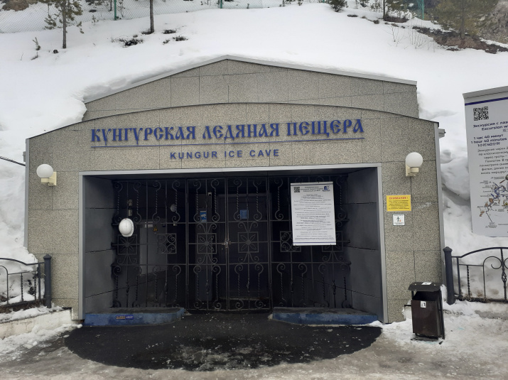 Вход в пещеру