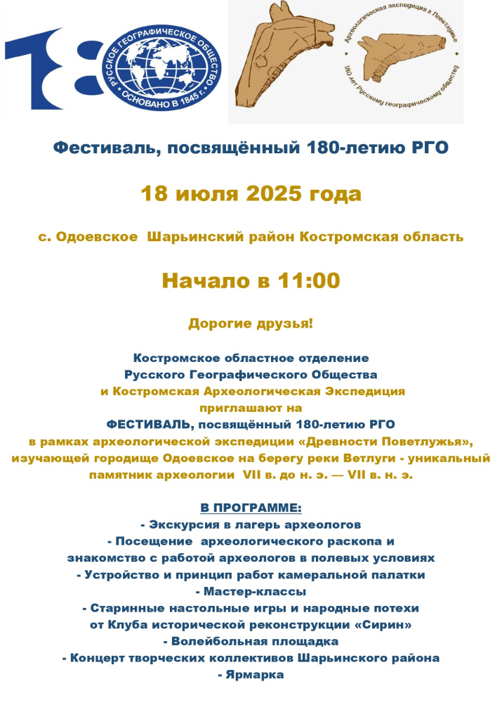 афиша фестиваля в Одоевском