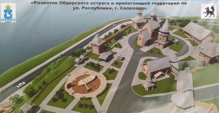 Развитие Обдорского острога. Фото: Александр Петриченко.