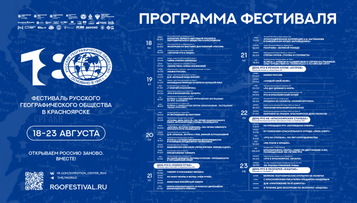 Программа фестиваля в Красноярске