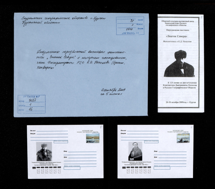 Материалы Курганского отдела РГО в ГАСПИКО. Фото: ГАСПИКО