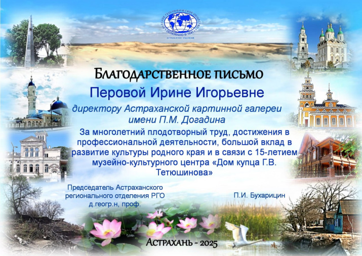 Благодарственное письмо