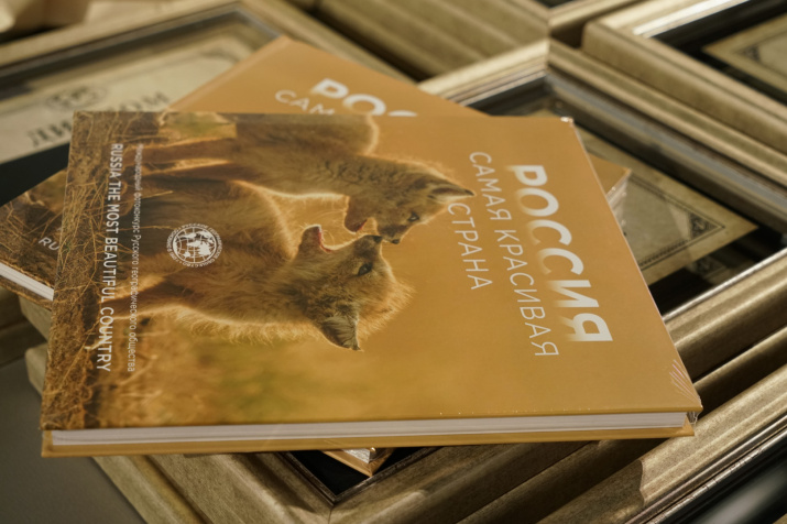 Церемония награждения победителей конкурса РГО «Самая красивая страна». Фото: пресс-служба РГО