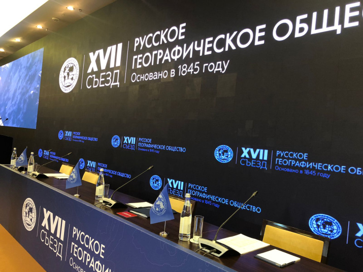 Стол Президиума XVII Съезда. Фото: Пресс-служба РГО