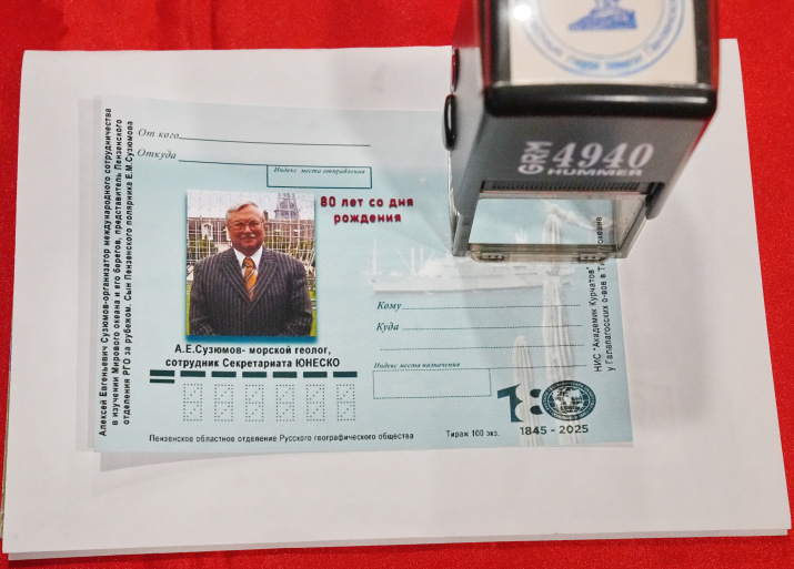 Почтовая карточка и штемпель в честь А.Е.Сузюмова, фото - Борис Тишулин