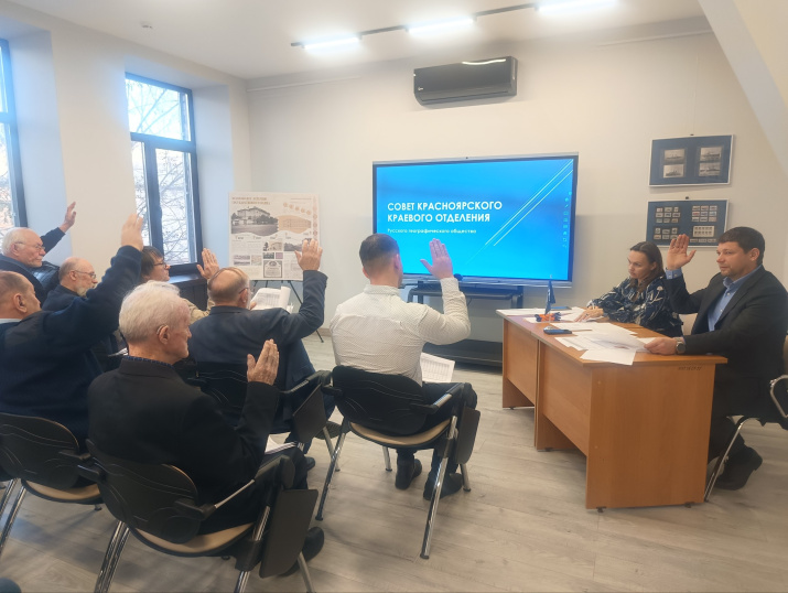 Подведены предварительные итоги 2025 и определены приоритеты на 2026 год. Фото: Красноярское краевое отделение РГО