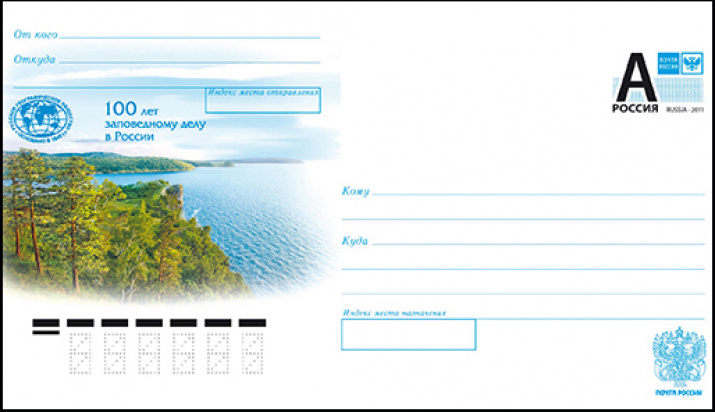 Изображение конверта предоставлено ФГУП "Издатцентр "Марка"