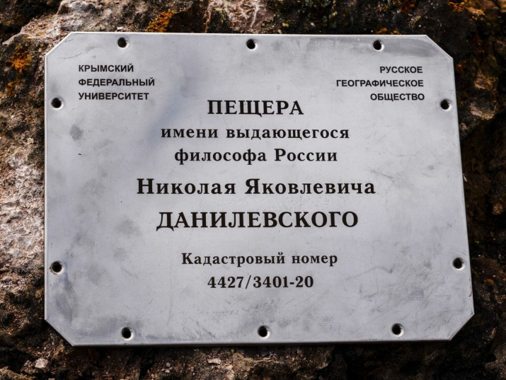 Вход в пещеру Данилевского