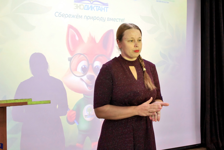 Экологический диктант