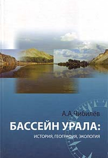 Бассейн Урала