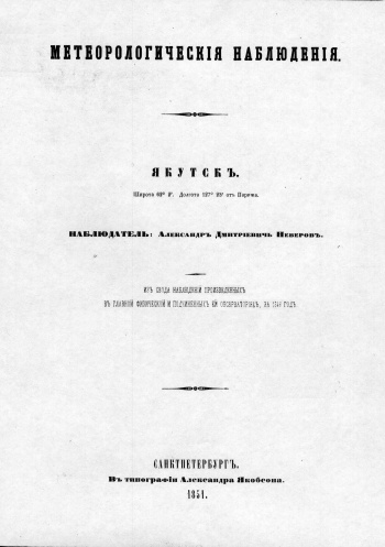 Титульный лист таблицы наблюдений А.Неверова. Из архива Якутского УГМС Титульный лист таблицы наблюдений А.Неверова. Из архива Якутского УГМС