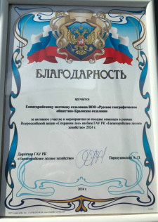 Благодарность 
