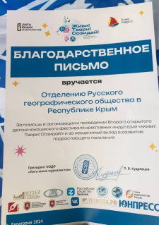 Благодарность 