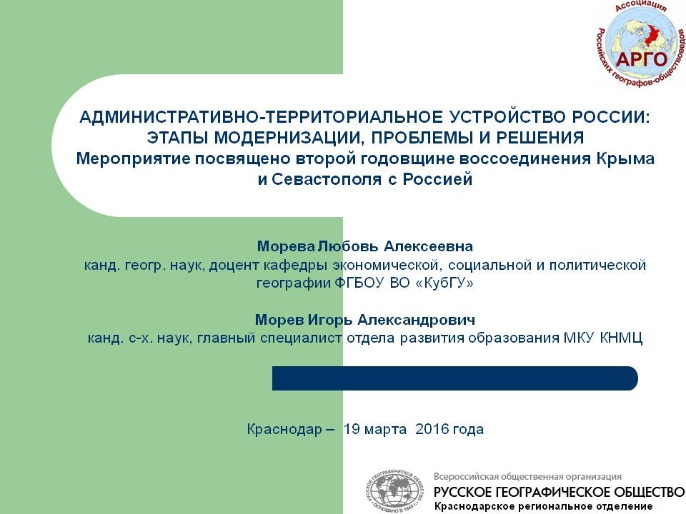 Курсовая работа по теме Анализ и совершенствование административно-территориального устройства России на примере Брянской области