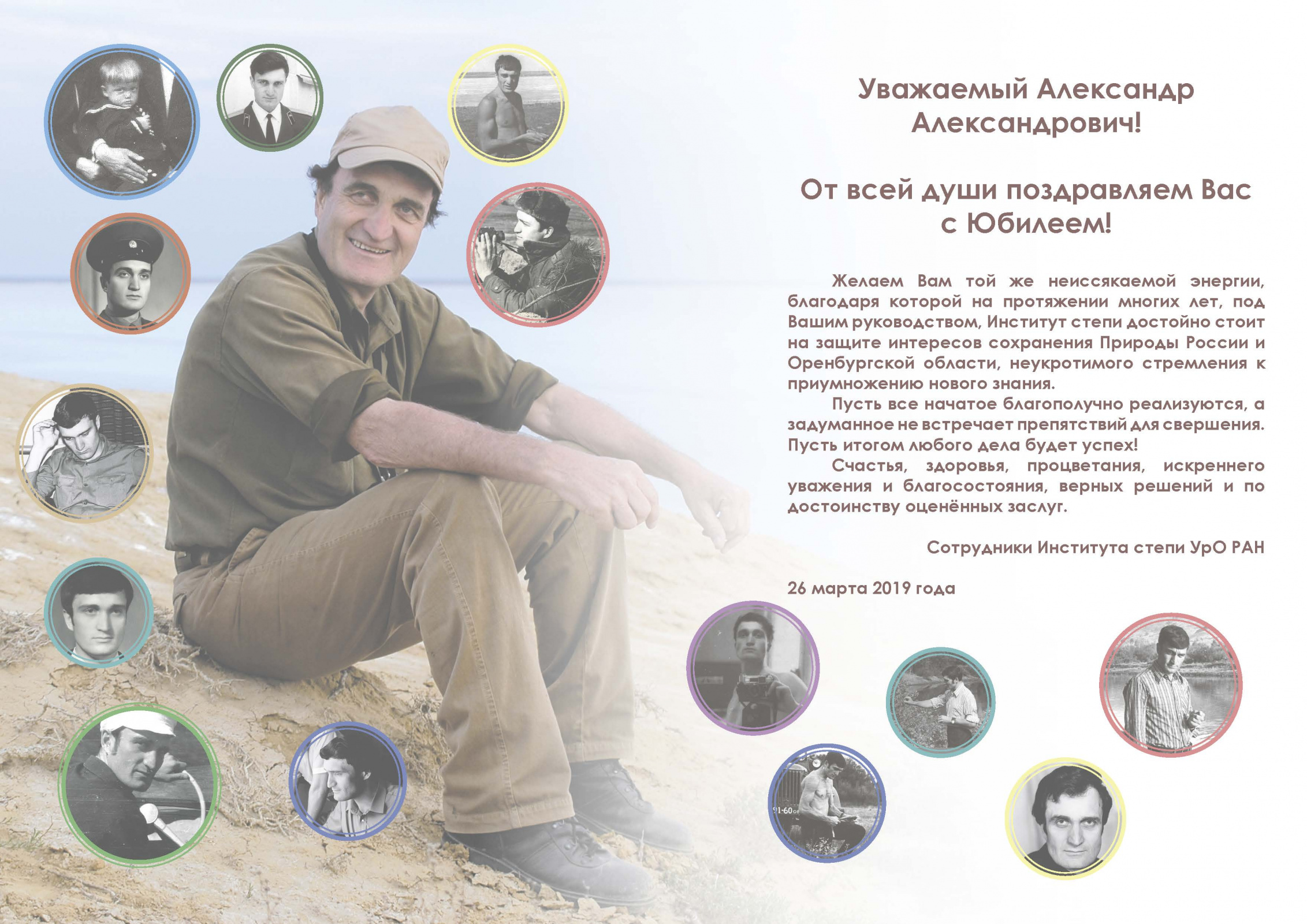 Чибилев а.а. РГО. Чибилев Александр Александрович институт степи. Александр Александрович Чибилёв. Александр Чибилёв Александрович Оренбург.