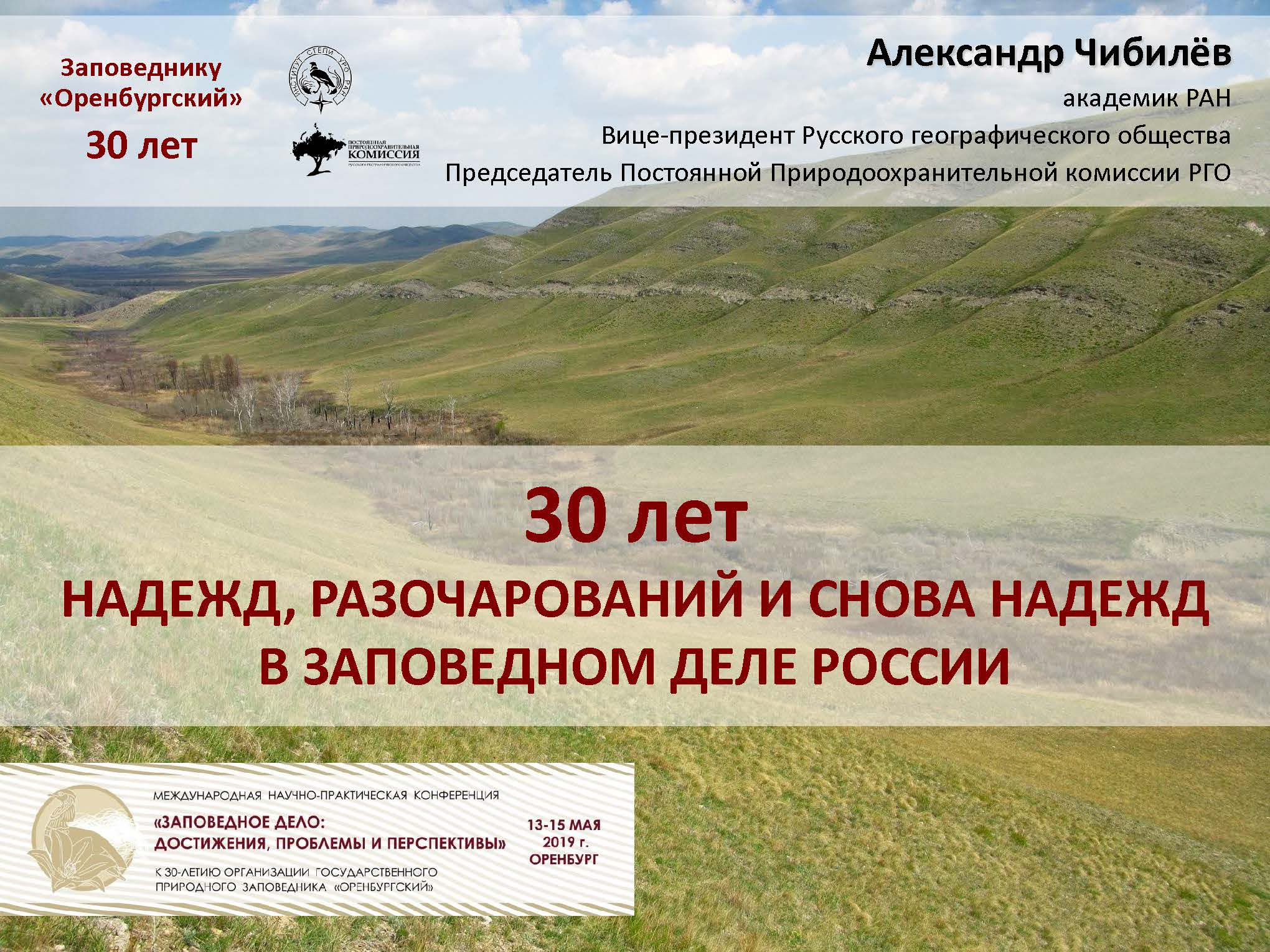 Оренбургский заповедник карта