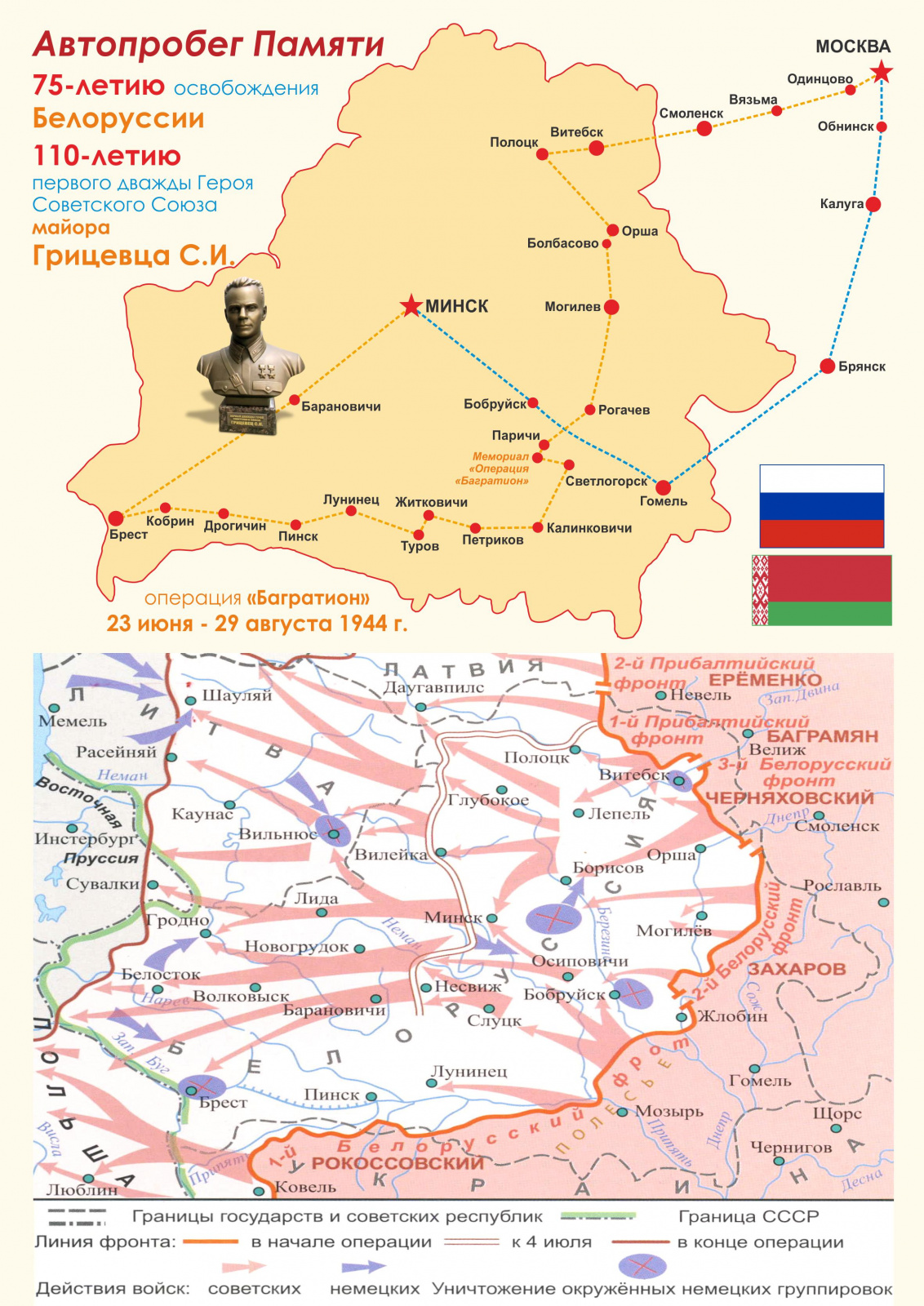 Освобождение белоруссии карта