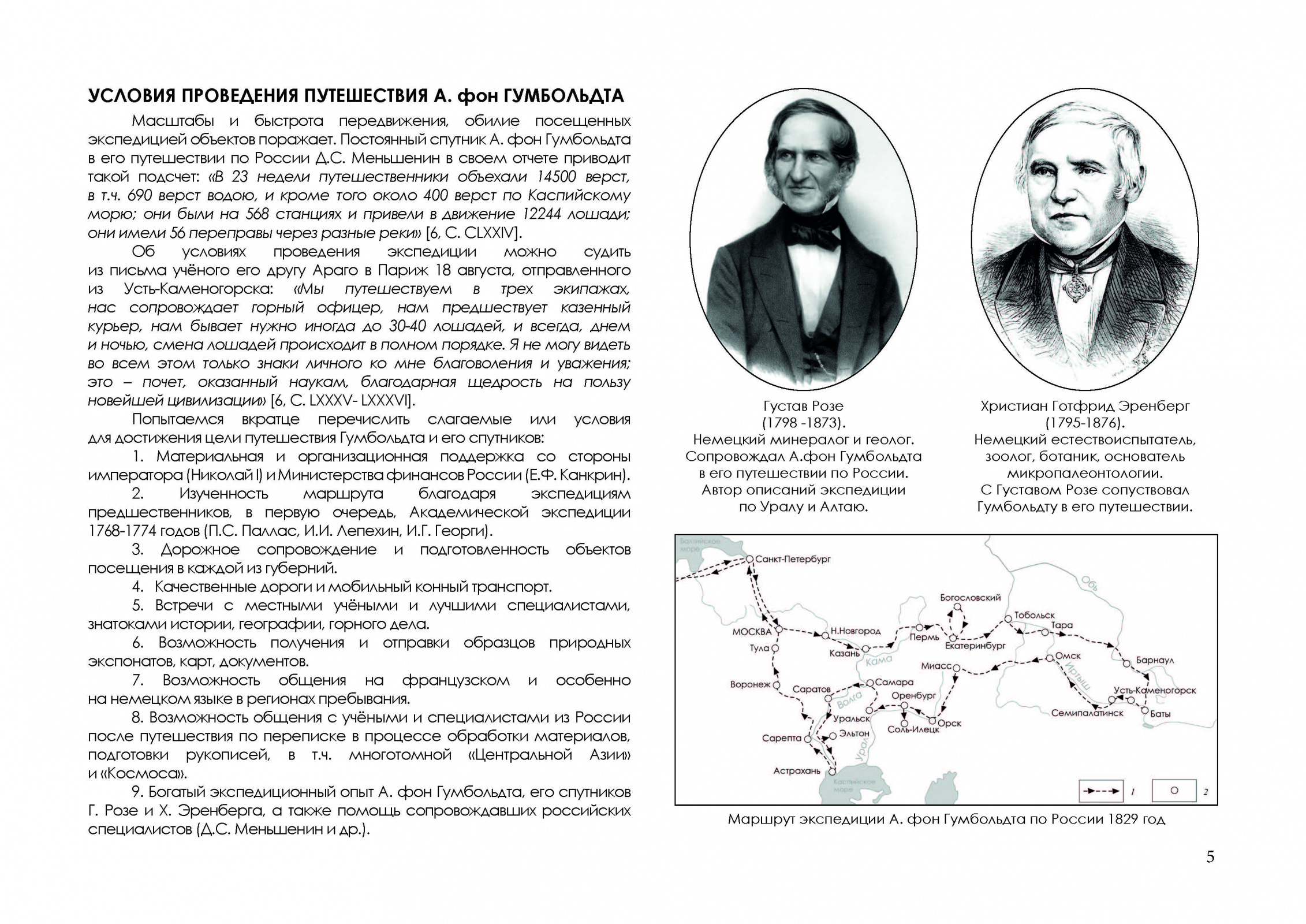 Маршрут гумбольдта на карте. Маршрут путешествия Гумбольдта. Маршрут экспедиции Гумбольдта на карте