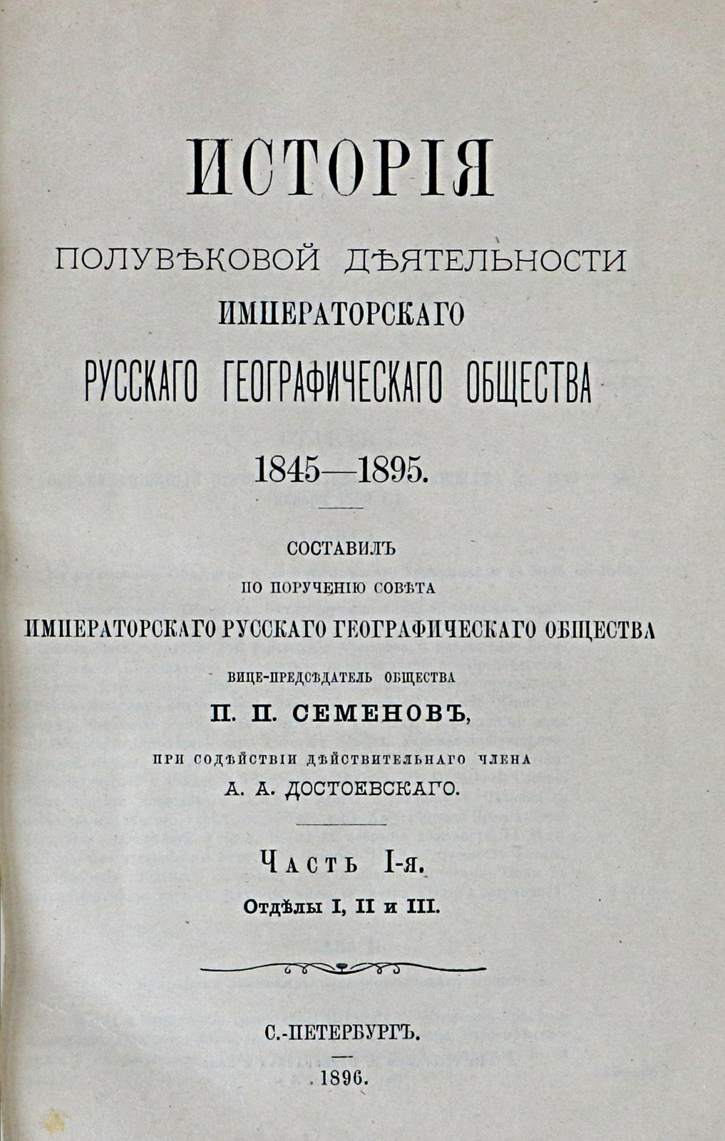 К 175-летию Русского географического общества. Экспедиции в