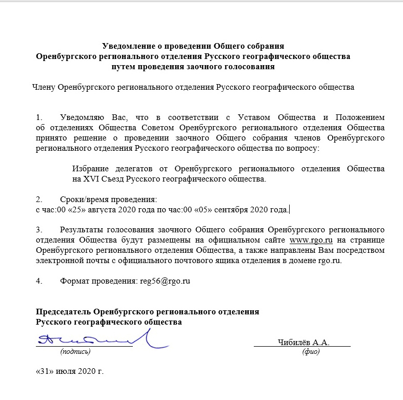 заочное проведение общего собрания