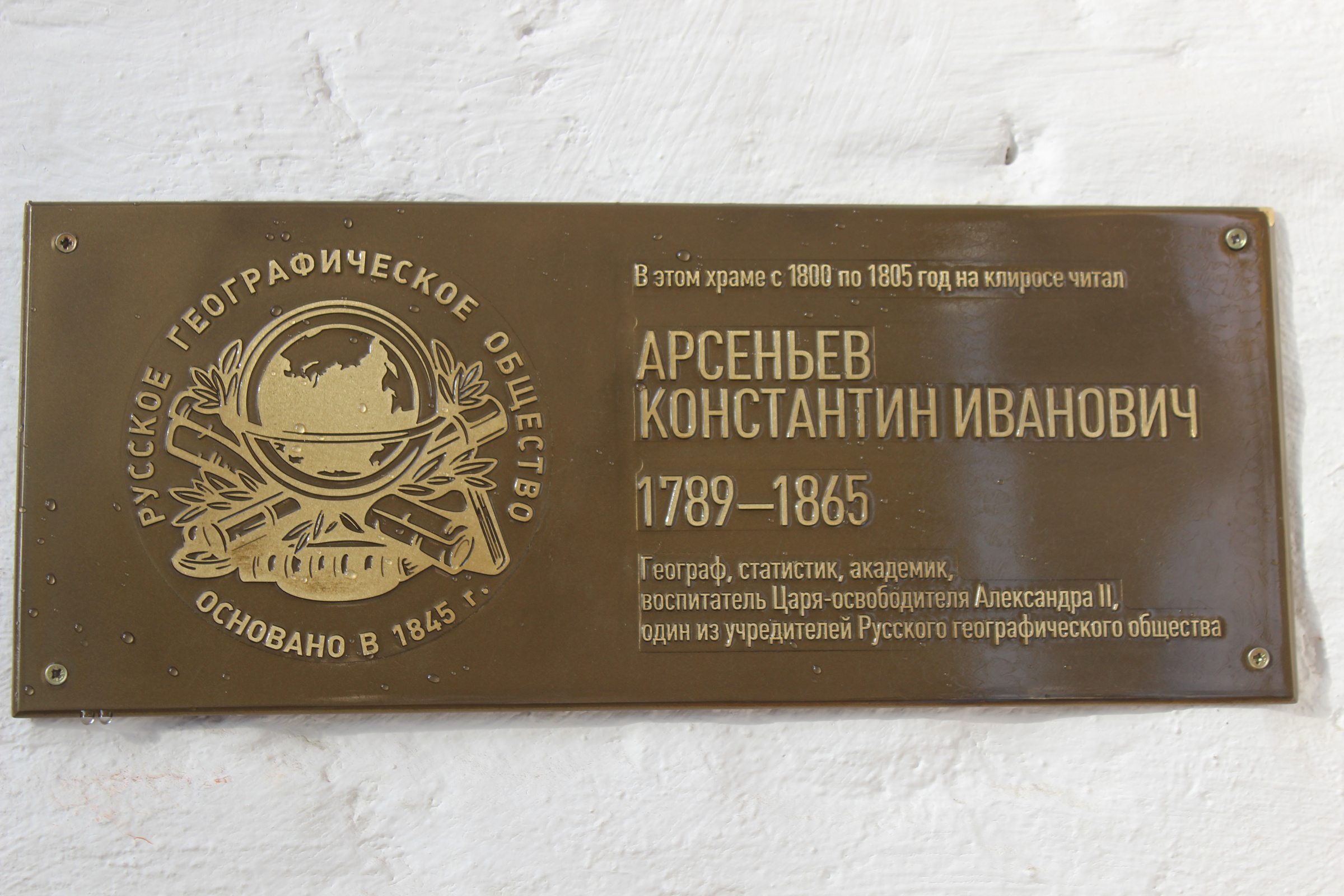табличка на храме