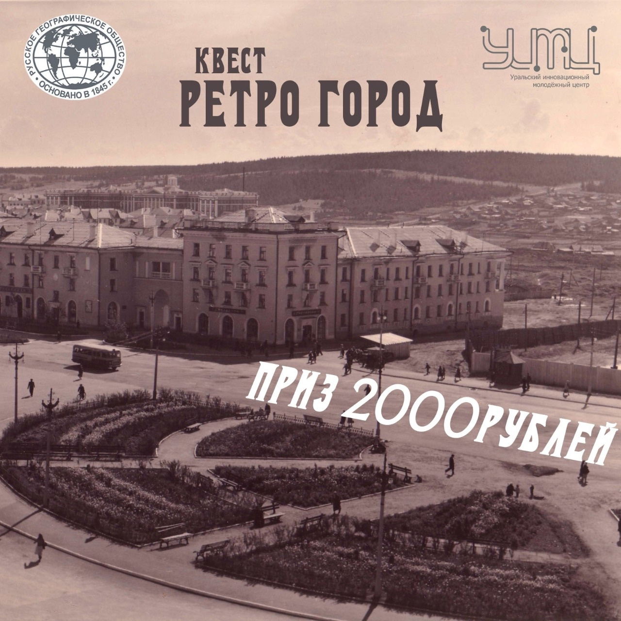 Историческая прогулка по Краснотурьинску как захватывающее приключение