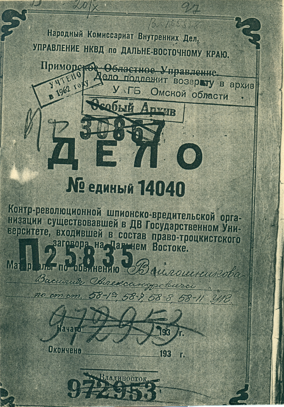 Зачем в Литве обнародуют рапорты сексотов КГБ Зачем в Литве обнародуют рапорты сексотов КГБ