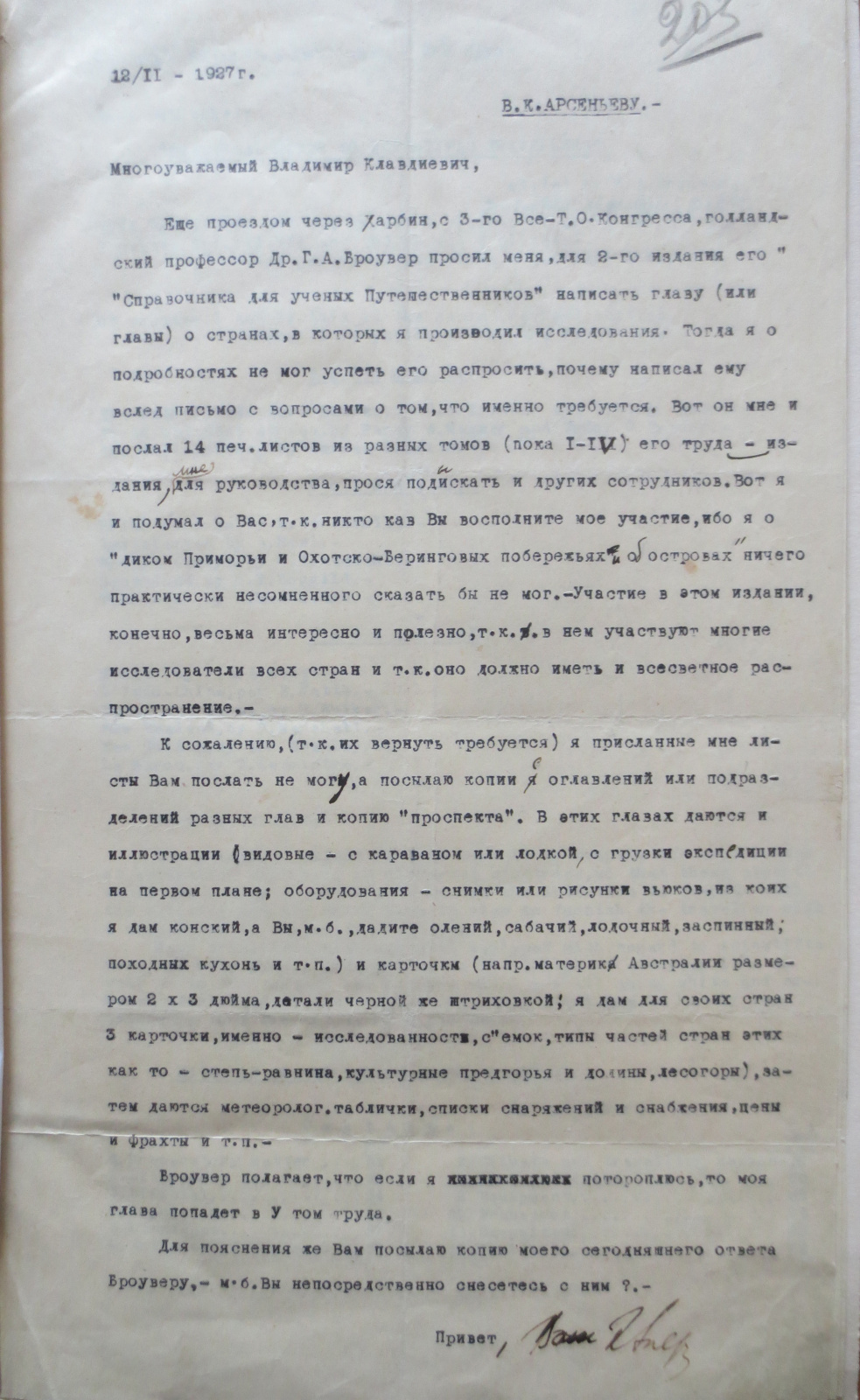 Письмо Э.Э. Анерта. Архив ОИАК. Личное собрание В.К. Арсеньева