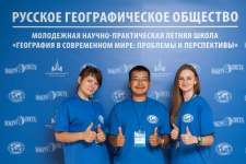 Участники II Летней школы Русского географического общества