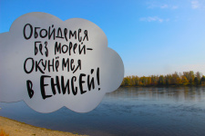 День Енисея. Фото: Ларисы Ларионовой