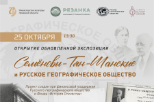 Династия первооткрывателей: в усадьбе Семеновых-Тян-Шанских открывается новая страница истории. Фото: Липецкое областное отделение РГО