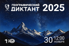 Географический диктант пройдет 30 ноября Географический диктант пройдет 30 ноября