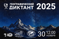 Афиша акции. Фото: пресс-служба РГО