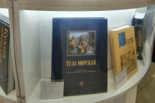 "Тула морская" на выставке лучших книг. Фото: Олег Золотарёв