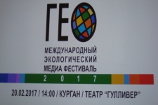 Логотип международного экологического медиа фестиваля ГЕО.