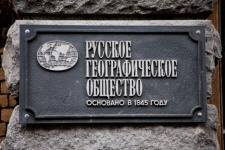 A nameplate on the building of the Headquarters of the Russian Geographical Society in St. Petersburg. Photo by the press-service of the Russian Geographical Society