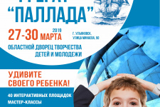 Географический фестиваль "Фрегат "Паллада"" в Ульяновске Географический фестиваль "Фрегат "Паллада"" в Ульяновске